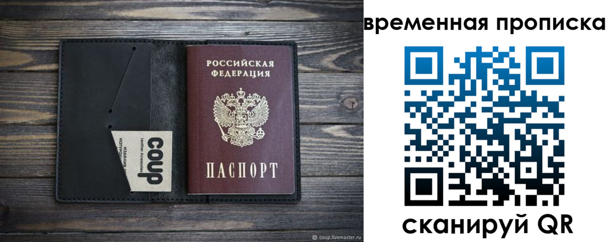 временная регистрация купить в Апрелевке