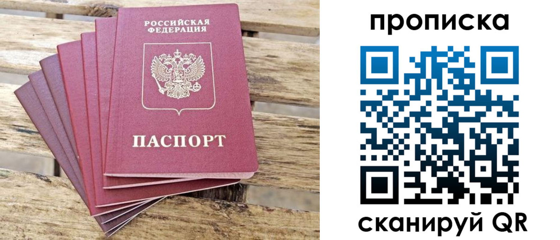 временная регистрация купить в Апрелевке