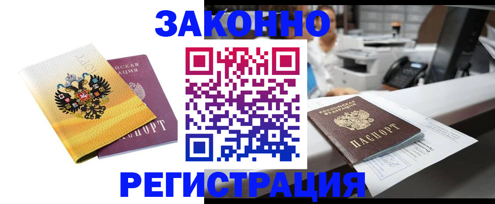 временная регистрация собственник в Апрелевке