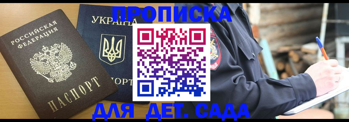 прописка ребенка в Апрелевке